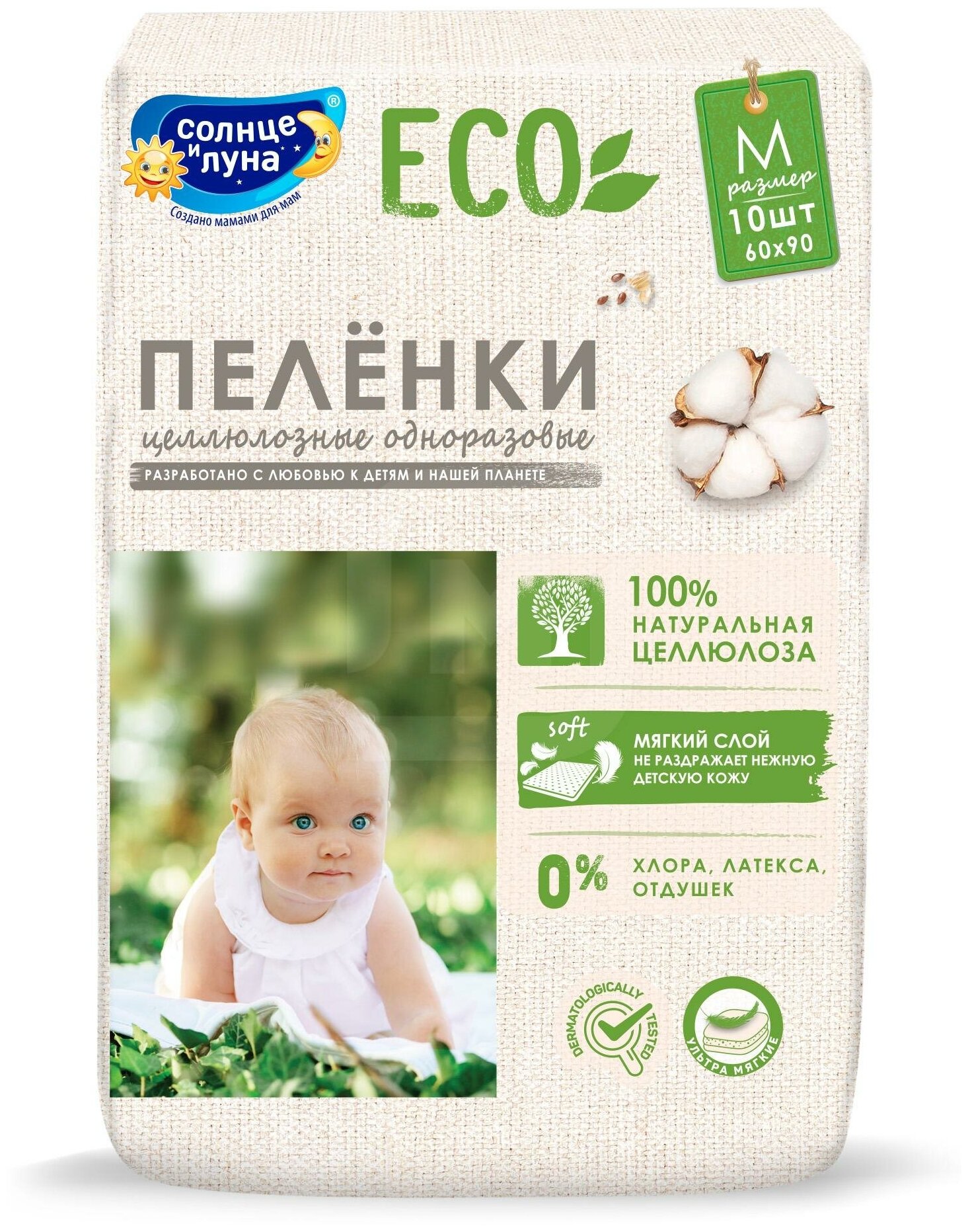 Солнце И луна Пеленки одноразовые детские впитывающие 60х90см 10шт /8 8102