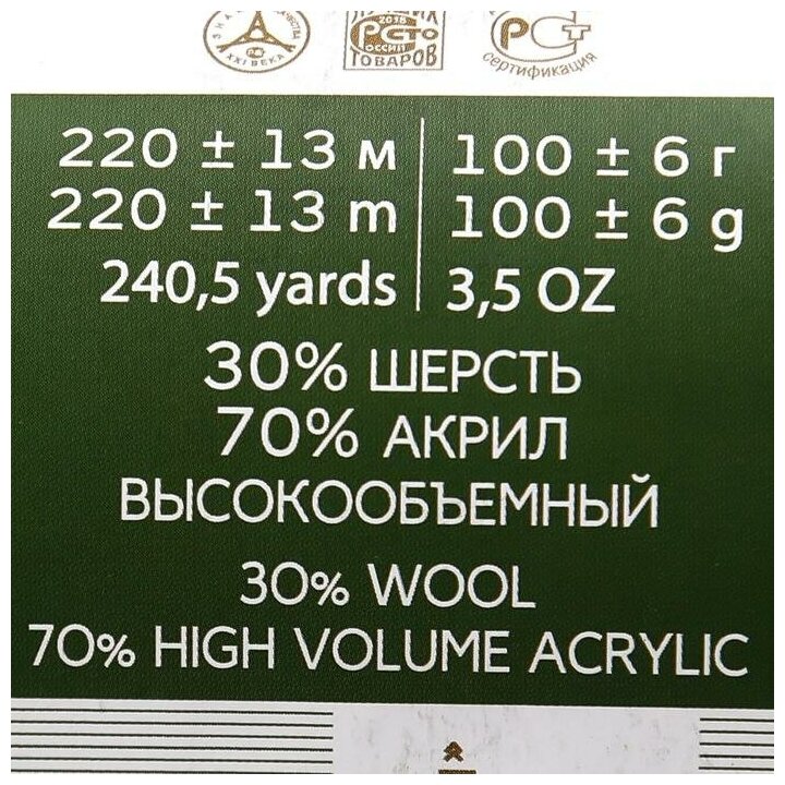 Пряжа "Народная" 30% шерсть, 70% акрил объёмный 220м/100гр (43-Суровый лен) - фотография № 2