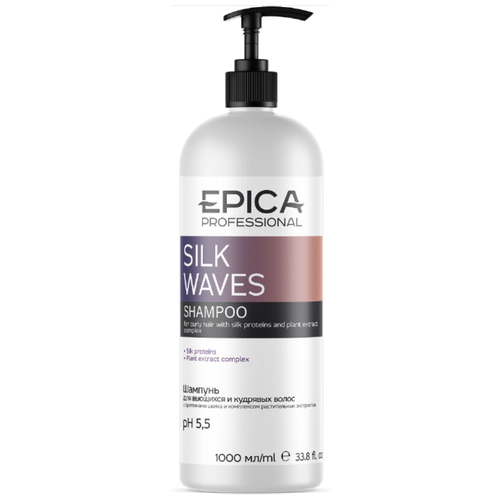 epica silk waves кондиционер для вьющихся и кудрявых волос 300 мл EPICA Professional Шампунь Silk Waves для вьющихся и кудрявых волос, 1000 мл
