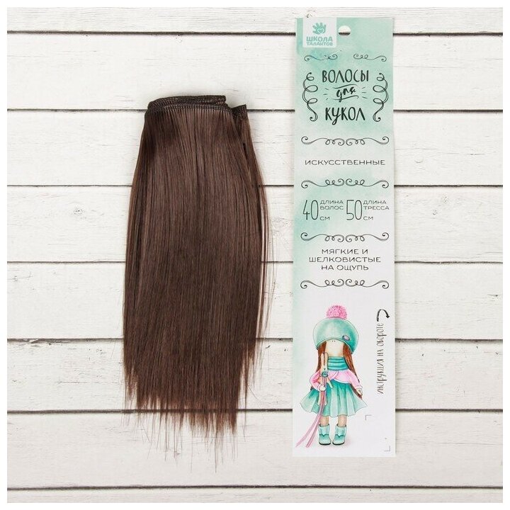 Волосы - тресс для кукол Прямые длина волос: 15 см, ширина:100 см, цвет 4