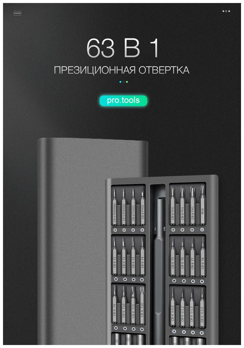 Прецизионная отвертка с набором бит для точных работ, ремонта телефонов и оргтехники 63 шт - фотография № 1