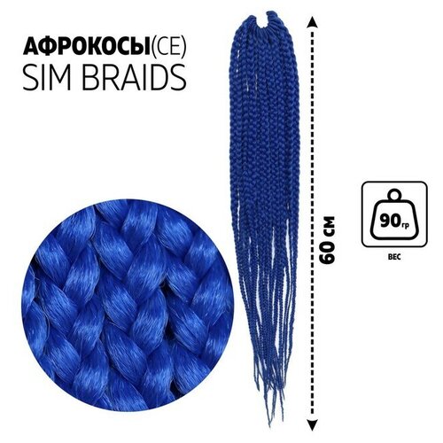 Купить SIM-BRAIDS Афрокосы, 60 см, 18 прядей (CE), цвет синий(#BLUE), Queen Fair