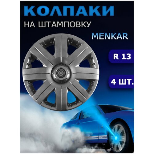 колпаки на колеса радиус 13 / для дисков р13 / колпаки для автомобиля форд рено ваз лада хендай киа дэу / колпаки r13