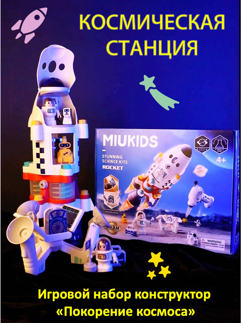 Игровой набор конструктор с отверткой Космическая станция MIUKIDS Покорение космоса FCJ1029760