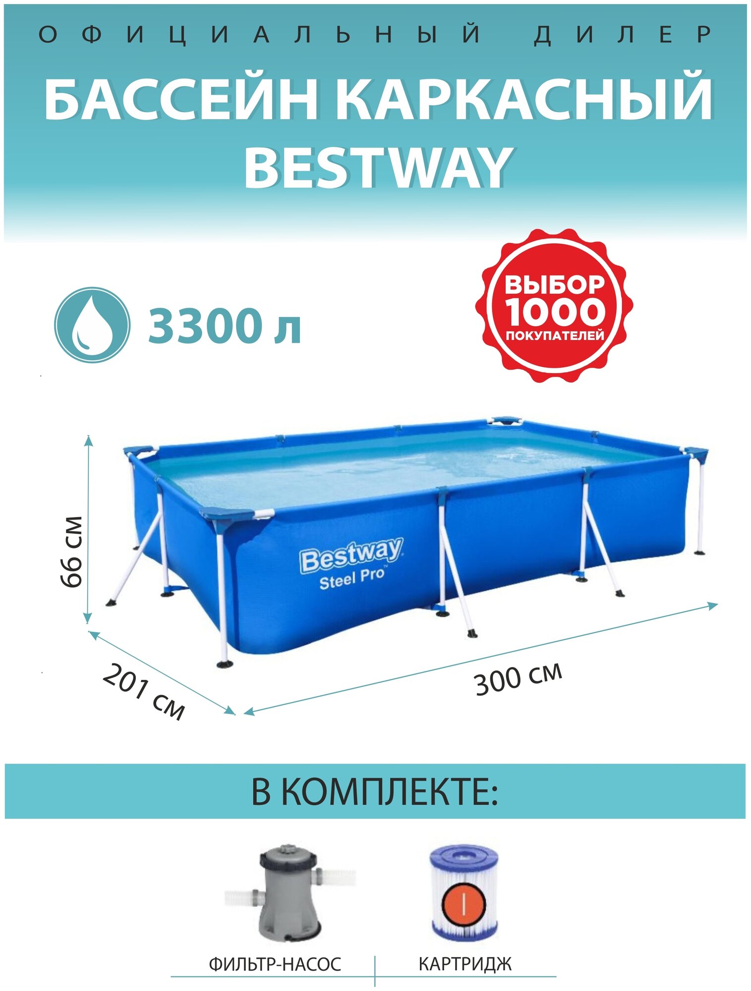 300 х 201 х 66 см Бассейн, комплект, Bestway, 56411 - фотография № 2