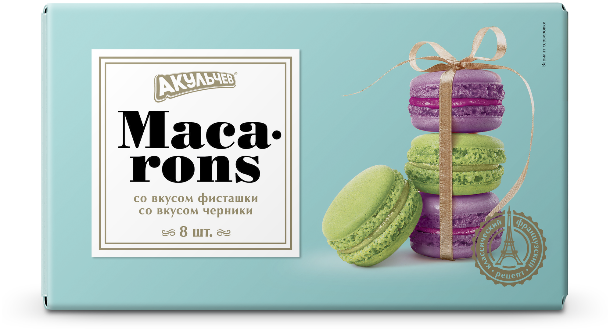 Пирожные Macarons Акульчев с Фисташкой и Черникой 96 грамм