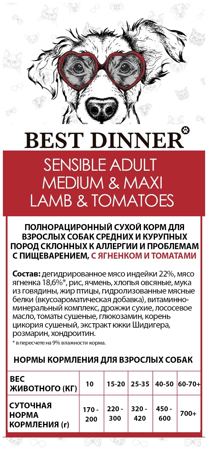 Adult Sensible для средних и крупных пород, ягненок с томатами сух. 15кг Best Dinner - фото №16