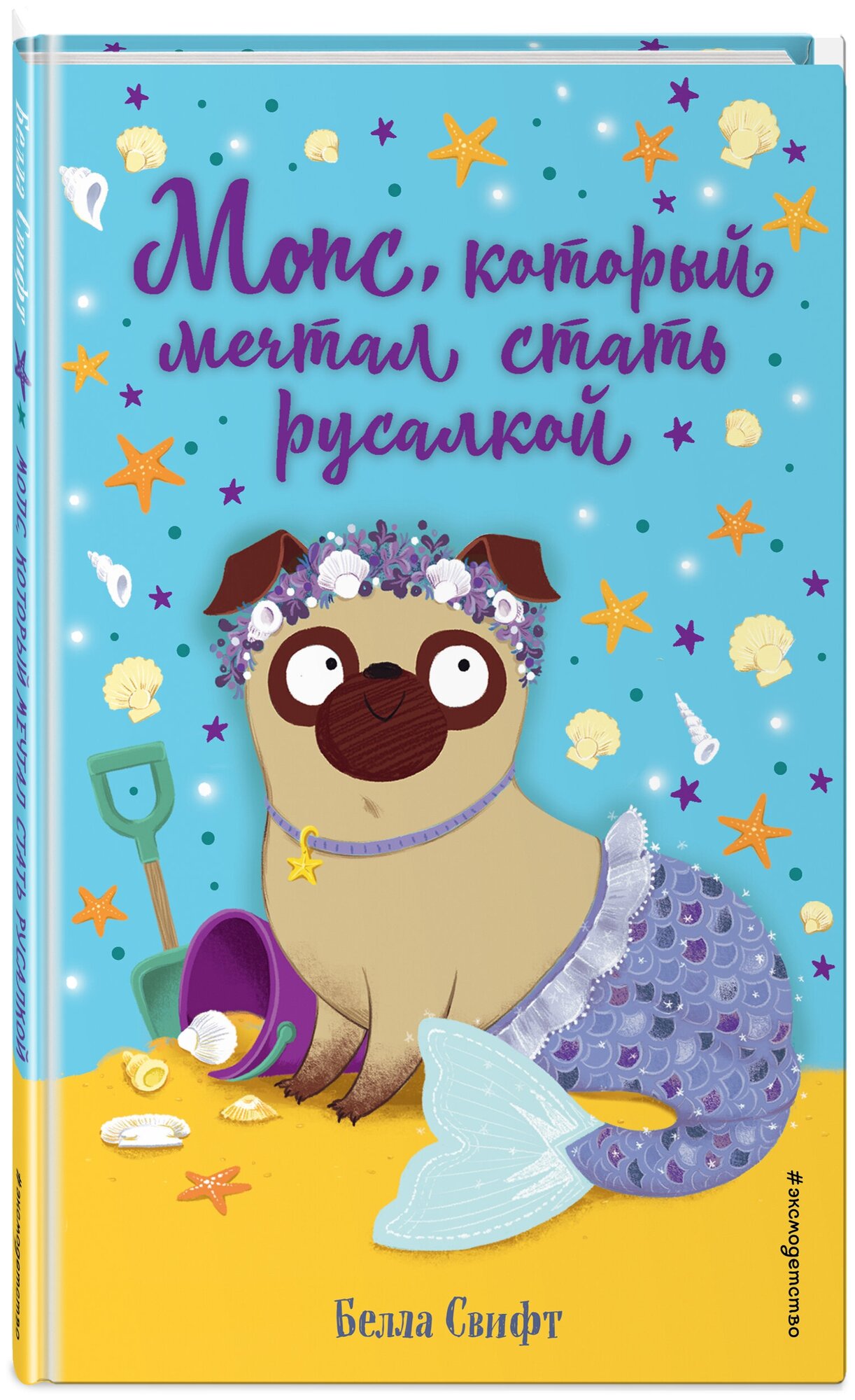 Мопс, который мечтал стать русалкой (выпуск 8) - фото №1