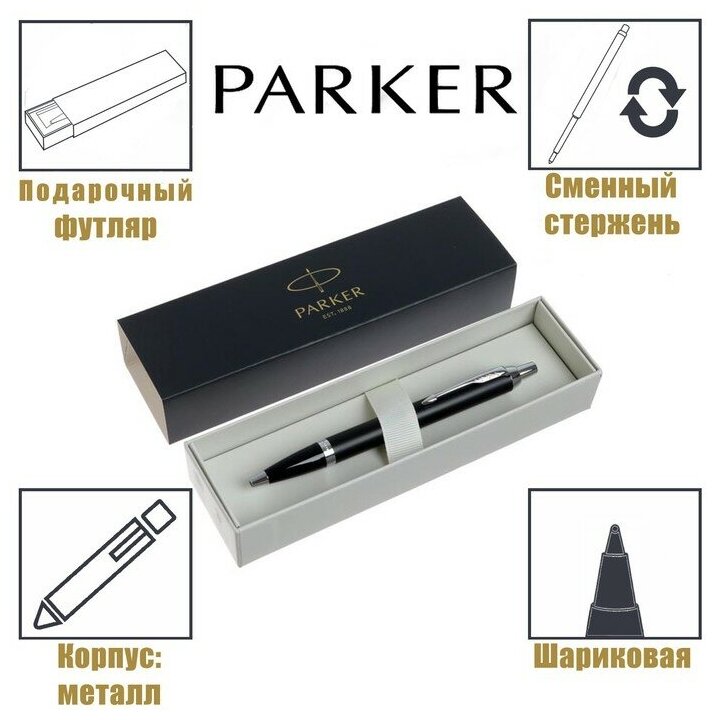 Ручка шариковая Parker IM Essential K319 Matte Black CT М 1.0 мм, корпус из латуни, синие чернила