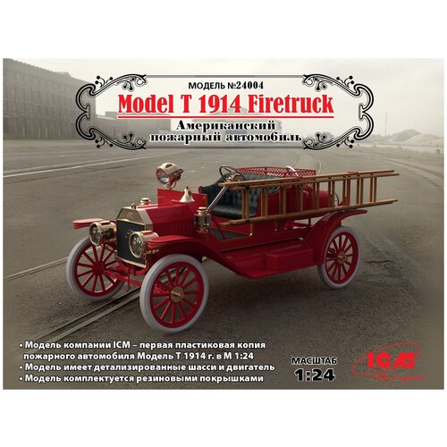 ICM Сборная модель Модель Т 1914 г. Американский пожарный автомобиль, 1/24 icm сборная модель фигуры французские зуавы 1914 г 1 35