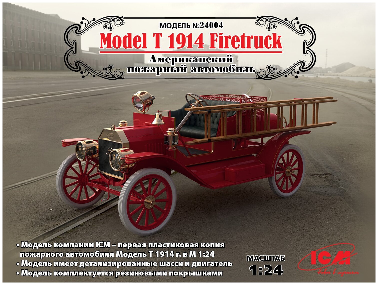 ICM Сборная модель Модель Т 1914 г. Американский пожарный автомобиль, 1/24