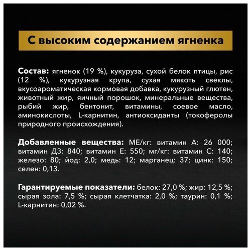 Сухой корм PRO PLAN для собак крупных пород/мощное тело, ягненок/рис, 14 кг