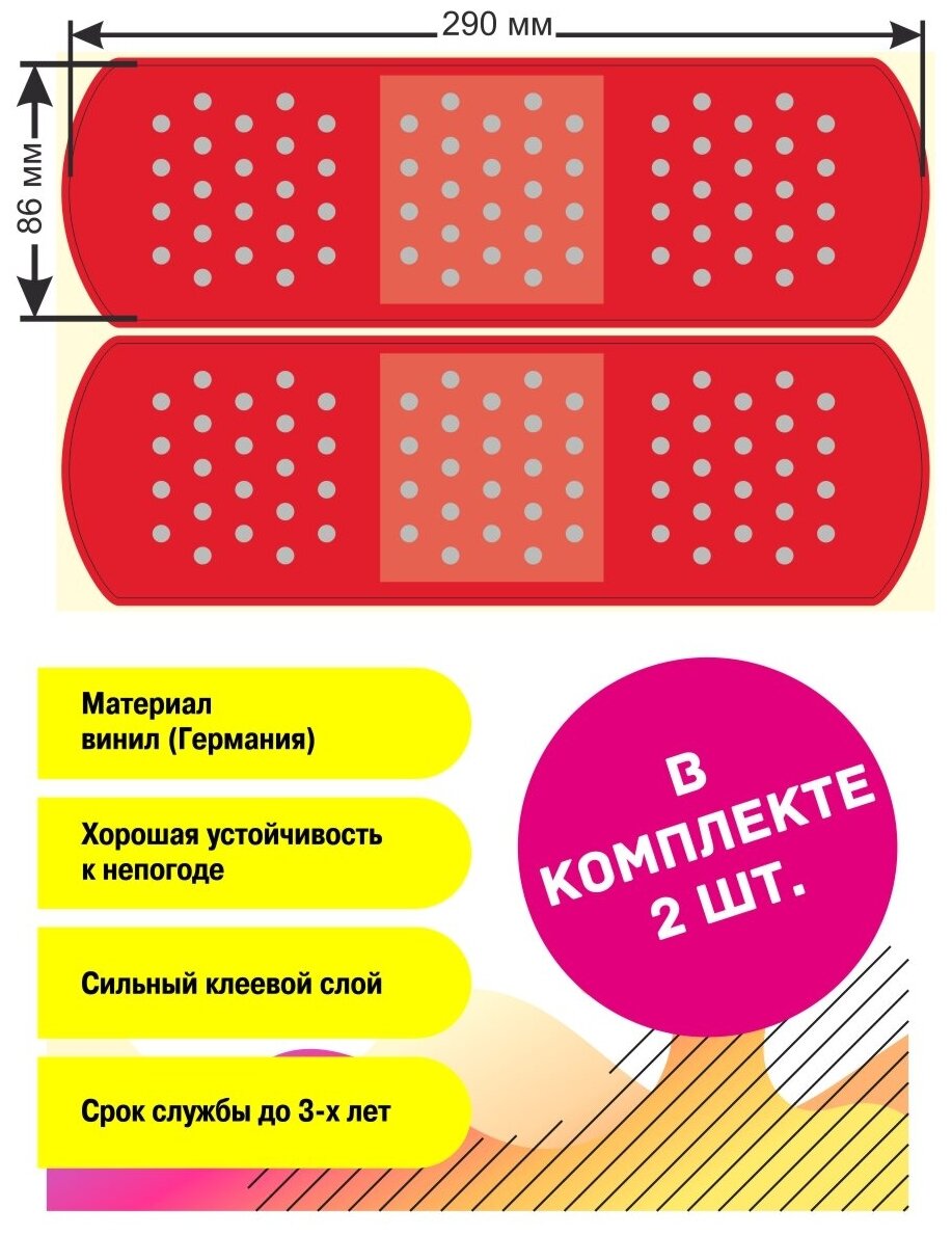 Наклейка ОранжевыйСлоник Пластырь для кузова красный PL01R Винил