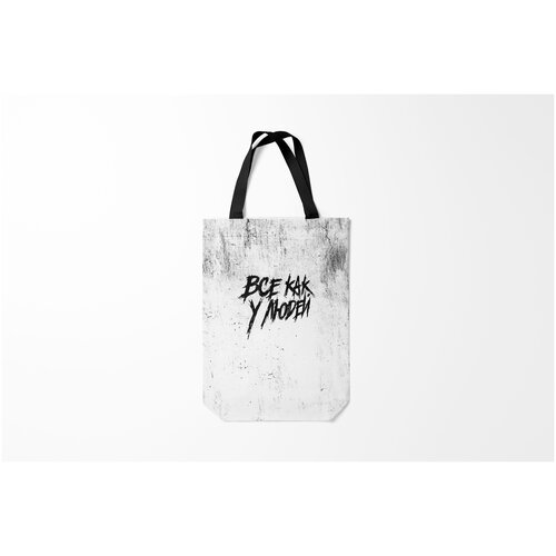 фото Сумка-шоппер / 31х42 см / rap / noize mc все как у людей burnettie