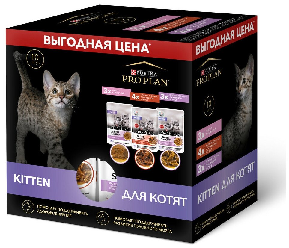 Pro Plan Nutrisavour Kitten набор паучей для котят Ассорти, 85 г. (10 шт.)