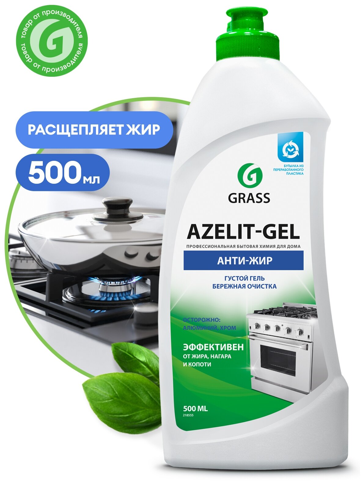 истящее средство гель для уборки поверхностей Grass Azelit gel 500 мл Антижир анти жир жироудалитель - фотография № 2