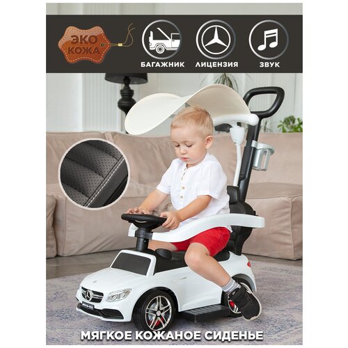 Каталка детская Mercedes-AMG C63 Coup кожаное сиденье, с родительской ручкой, звук
