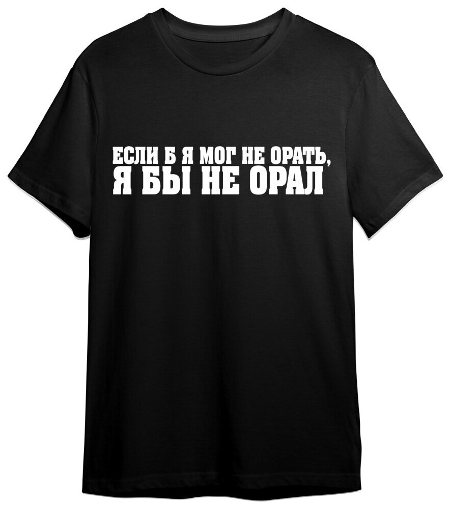 Футболка Каждому Своё