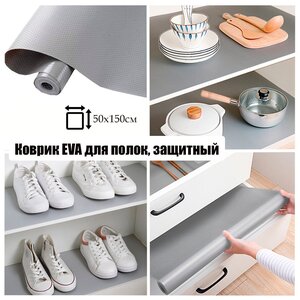 <b>Коврик</b> в холодильник <b>для</b> полок, <b>кухонных</b> <b>ящиков</b> 150х50см, серый <span>назначение: универсальное, длина: 150 см, ширина: 50 см</span>