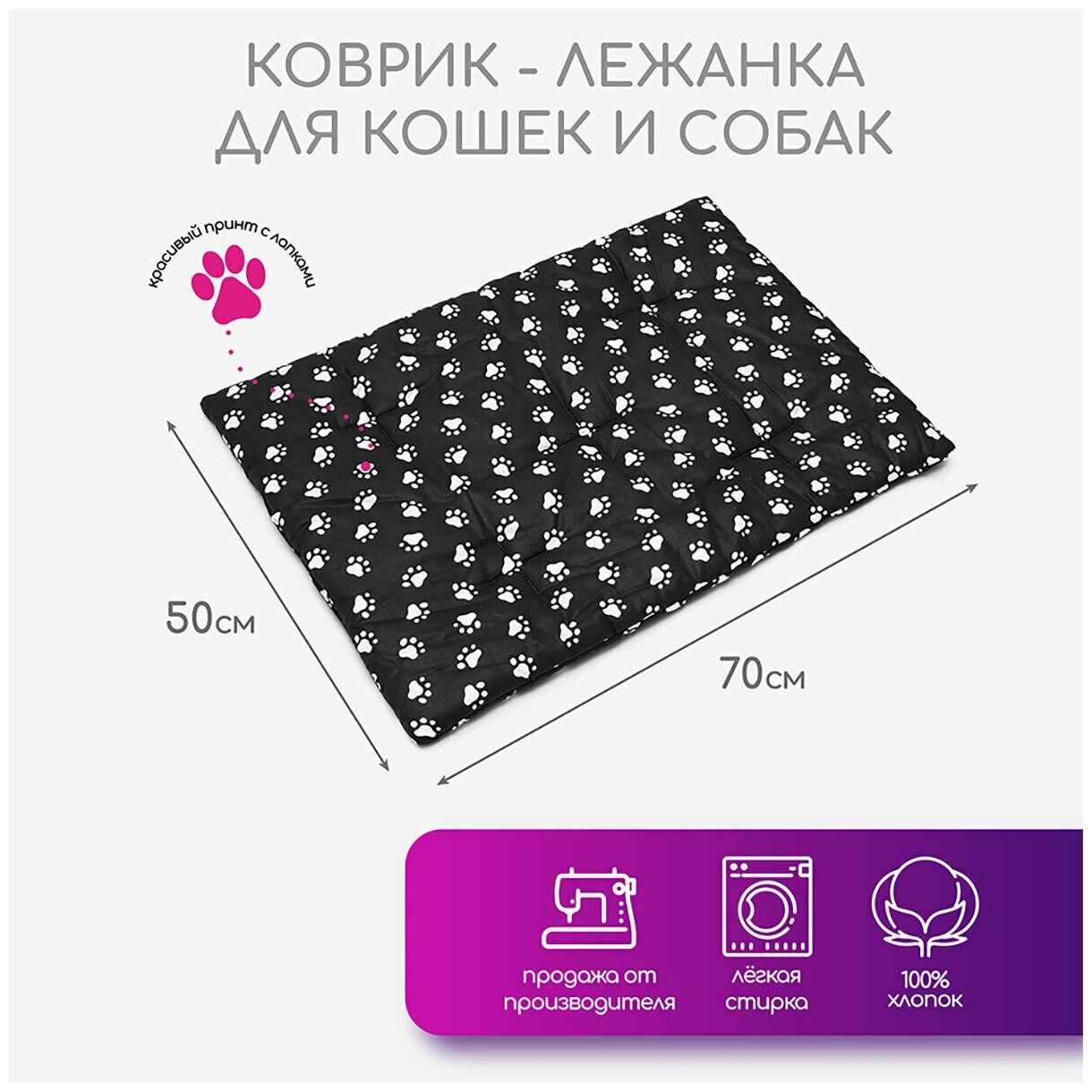 Коврик-подстилка для кошек и собак ZOOTORIKA прямоугольная стёганая "Лапки", черная, 67х47 / Лежанка, Лежак для животных
