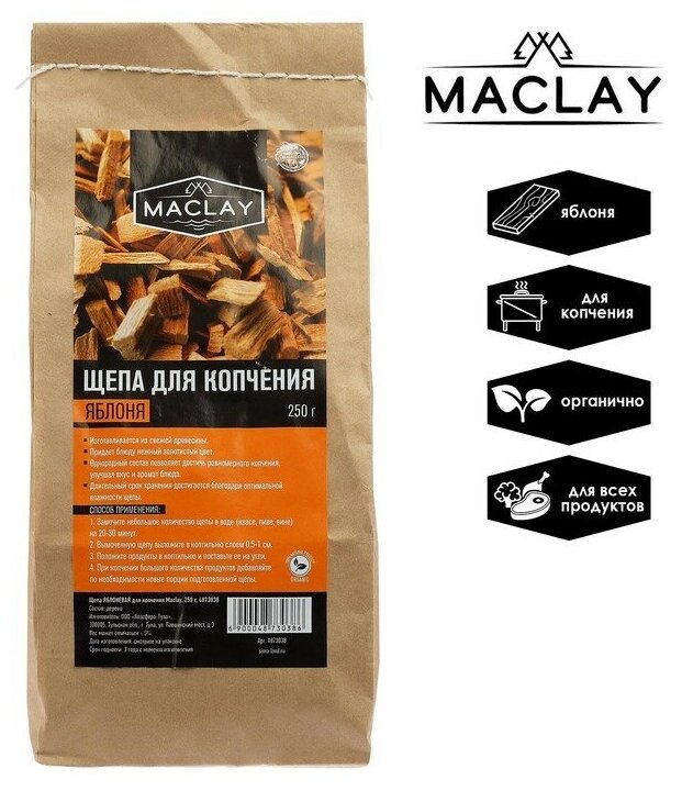 Щепа яблоневая для копчения Maclay 250 г./В упаковке шт: 1