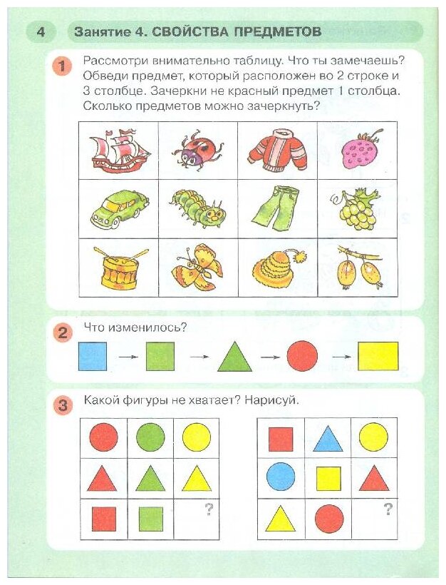 Раз - ступенька два - ступенька Математика для детей 5-6 лет Часть 1 - фото №6