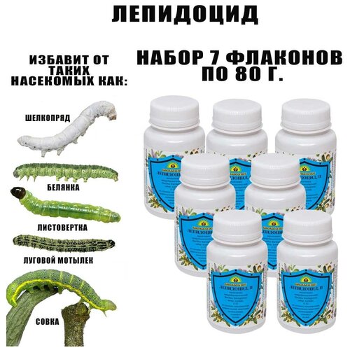 Защита растений от гусениц и чешуйчатых насекомых. Лепидоцид 80 г. Набор 3 флакона
