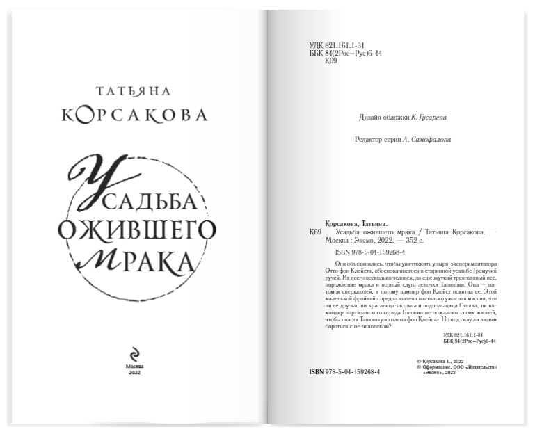 Усадьба ожившего мрака (Корсакова Татьяна Владимировна) - фото №12