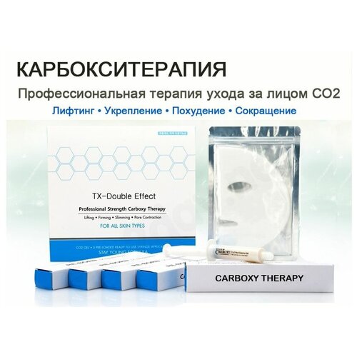 Карбокситерапия неинвазивная набор для лица И ШЕИ DEAJONG MEDICAL CARBOXY THERAPY