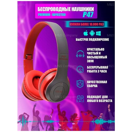 Наушники беспроводные Наушники большие Наушники с микрофоном Наушники игровые P47 Bluetooth 120000₽