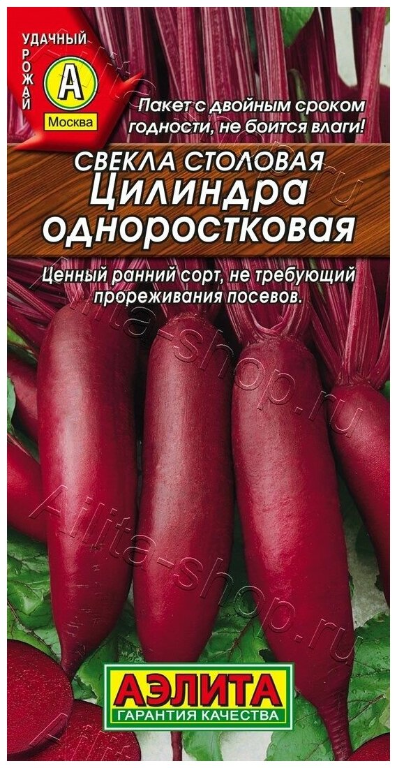 Свекла столовая Цилиндра одноростковая (3 г) 2 пакета