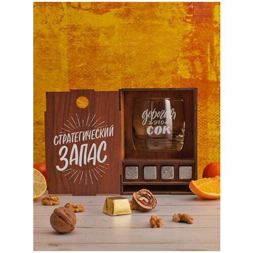 Бокал для виски Стратегический запас Подарок мужчине парню папе другу мужу любимому коллеге на день рождения и 23 февраля