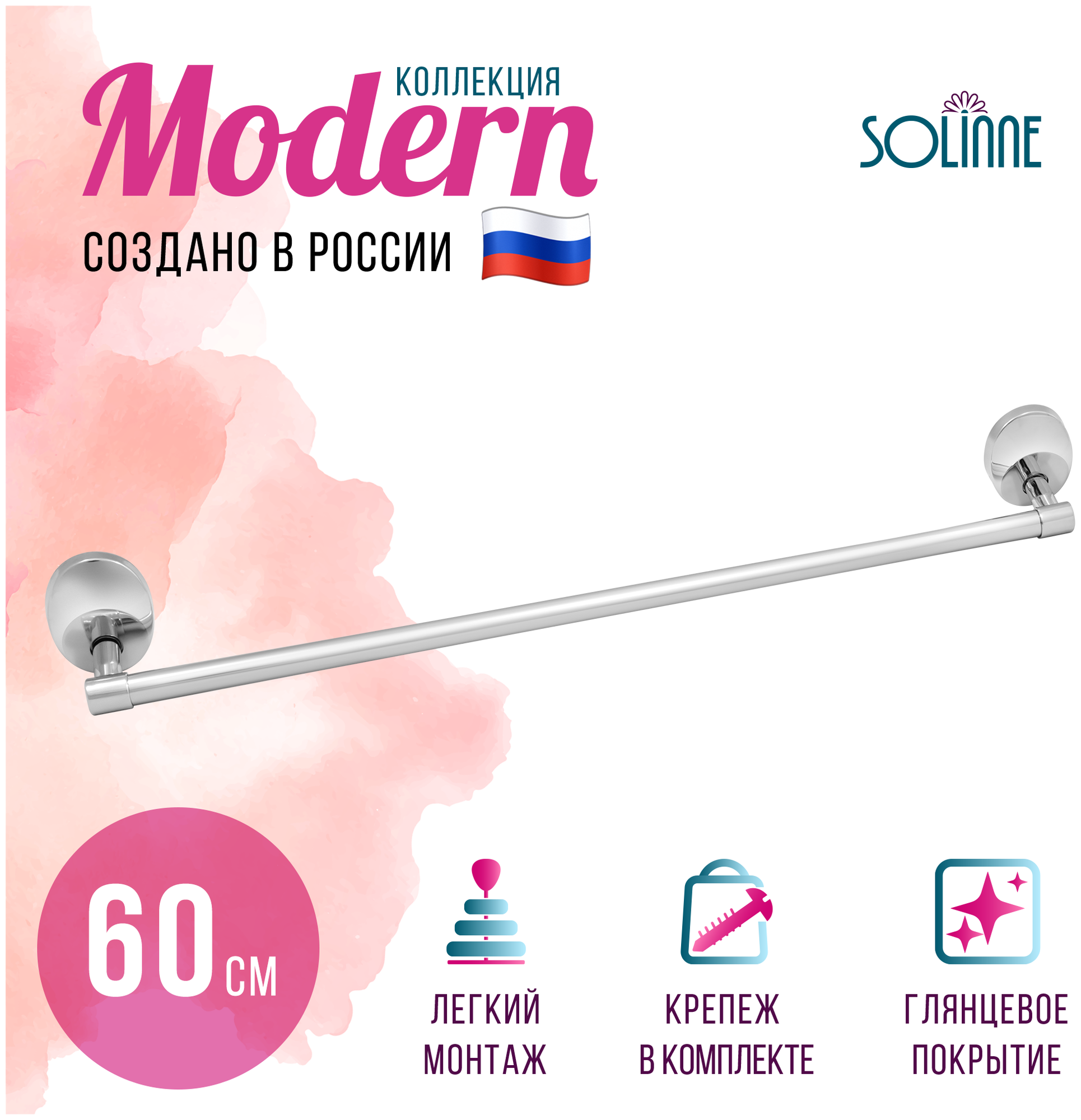 Полотенцедержатель одинарный "Solinne", 16071, хром, Коллекция Modern