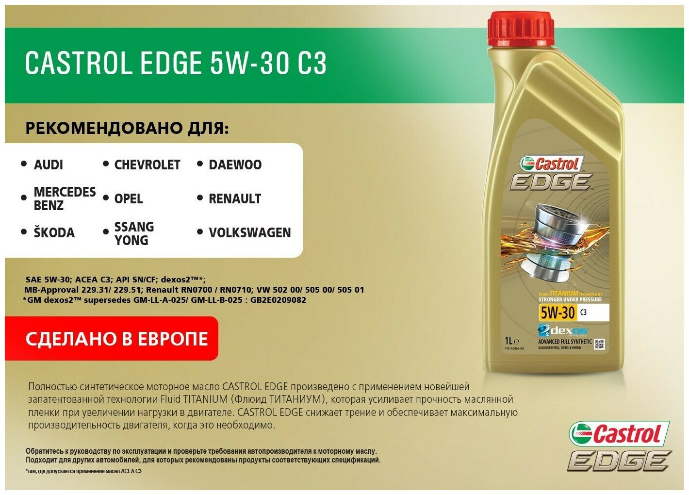 Синтетическое моторное масло Castrol Edge 5W-30 C3, 1 л, 1 шт.