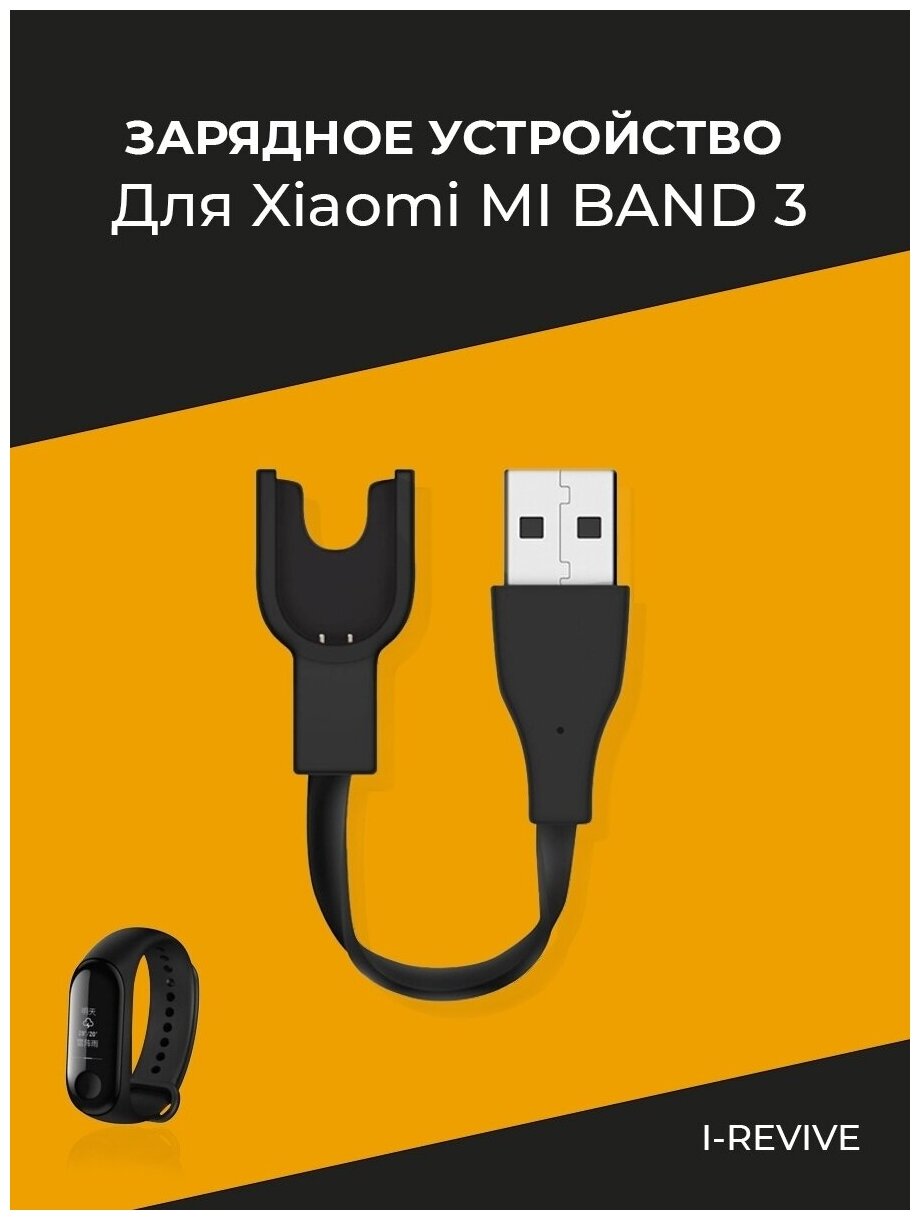 Зарядное устройство для Xiaomi Mi band 3, Кабель зарядки ми банд, зарядное для фитнес браслета