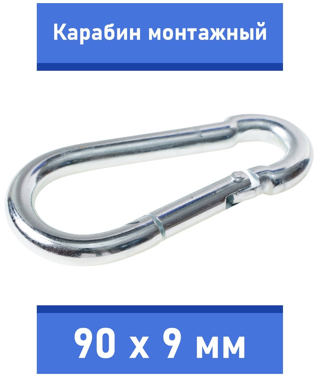 "Карабин монтажный стальной для поводка собаки средних и крупных пород (без гайки), Zoo One, сталь, покрытие цинк, размер 90х9мм, 245M-90M" - фотография № 2