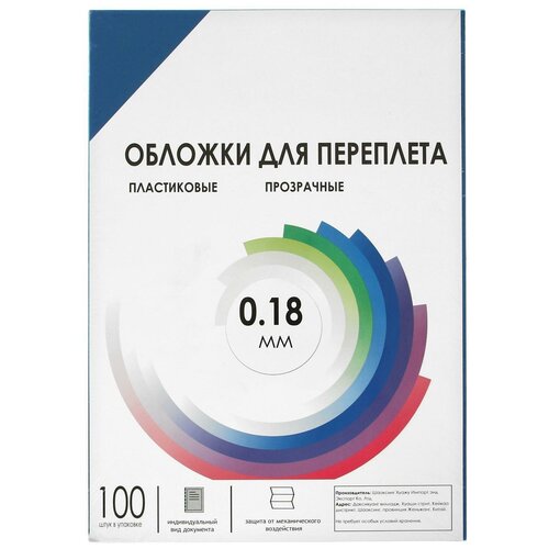 Обложка А4 Гелеос PVC 180 мкм, прозрачный синий пластик, 100 л