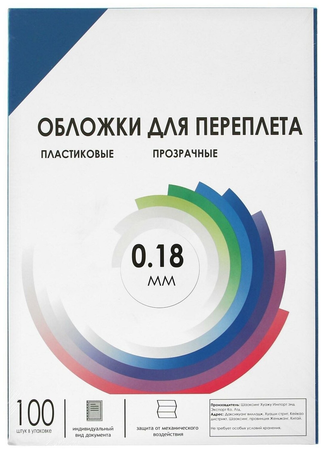 Обложки для переплета A4, 180 мкм, 100 листов, пластиковые, прозрачные синие, Гелеос. В наборе 1шт.