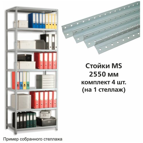 Стойка для металлического стеллажа Практик MS Standart, 2550мм, 4шт, серая практик стойка стандарт ms 185