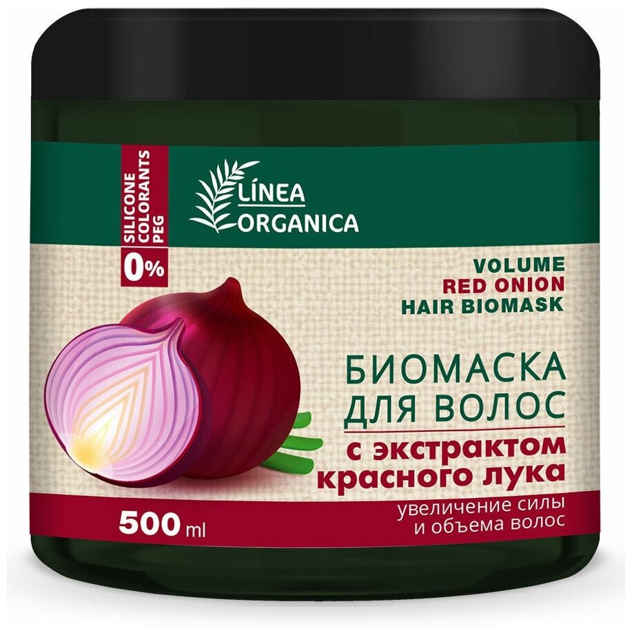 Биомаска для волос Vilsen LINEA ORGANICA увеличение силы и объема, красный лук, 500 мл