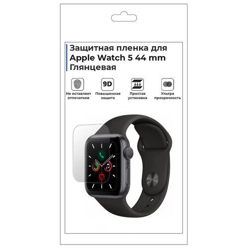 Гидрогелевая пленка для смарт-часов Apple Watch 5 44mm, глянцевая,не стекло,защитная.