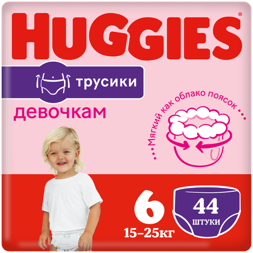 Бокструсики-подгузники Хаггис 6 для девочек (15-25кг) 88шт