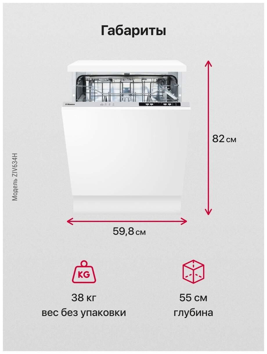 Встраиваемая посудомоечная машина 60CM ZIV634H 1191380 HANSA - фотография № 7