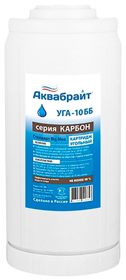 Картридж для фильтра сменный Аквабрайт "УГА-10 ББ", угольный, для очистки от хлора