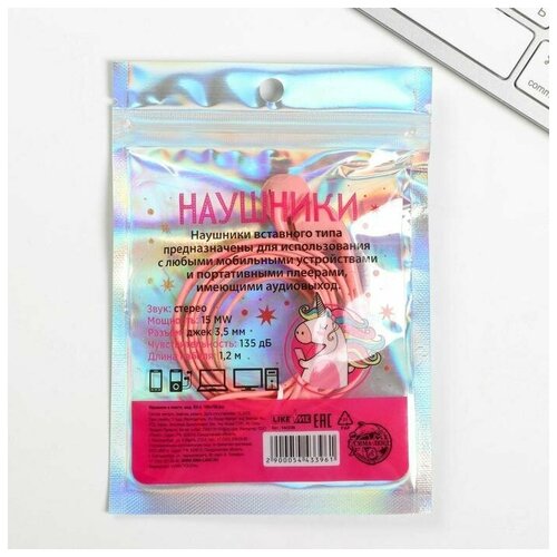 Наушники вкладыши в пакете Зажигай волшебством этот мир 10 х 15 см 61800₽