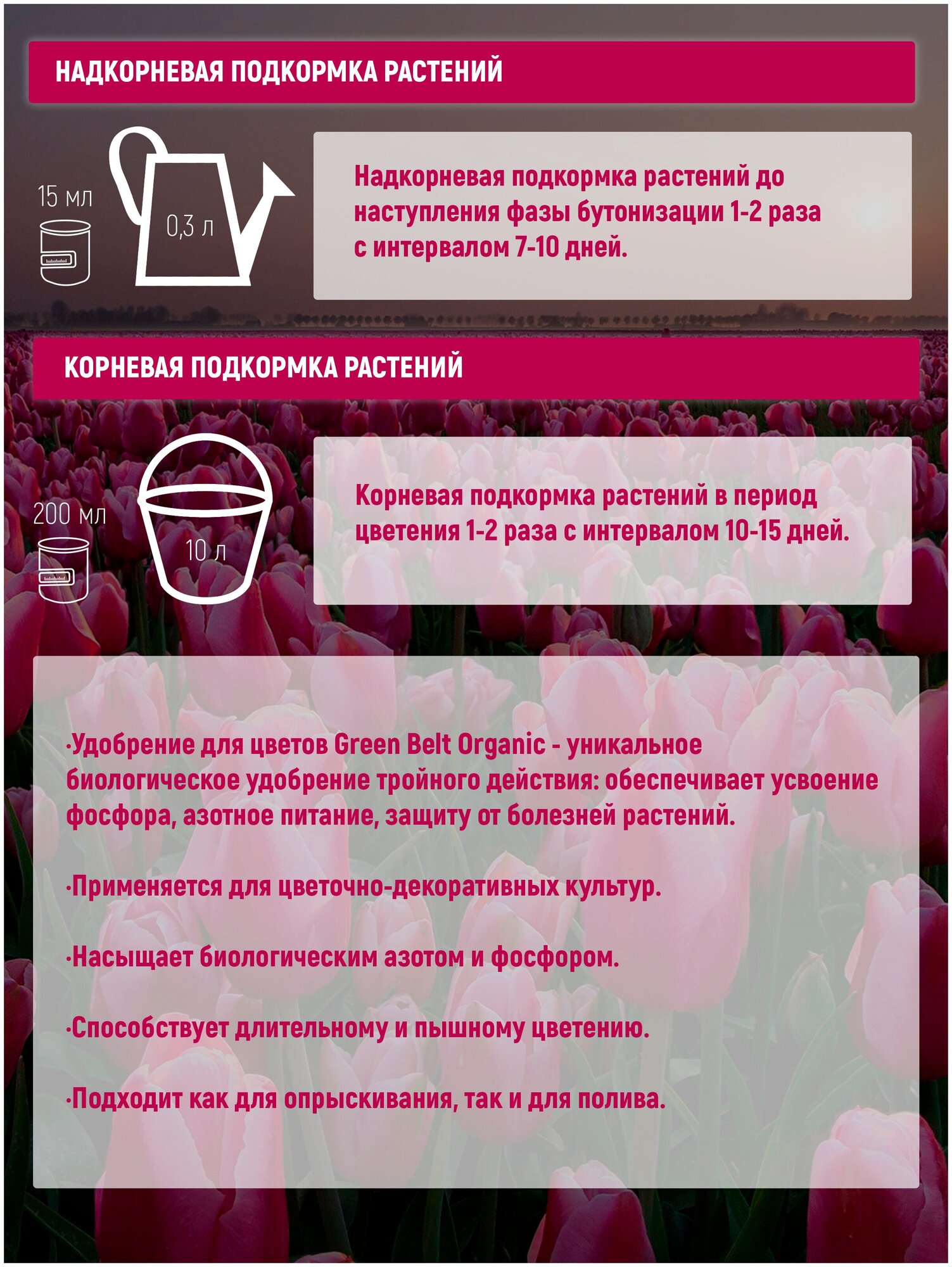 Биоудобрение GreenBelt для цветов 250 мл Green Belt - фото №7