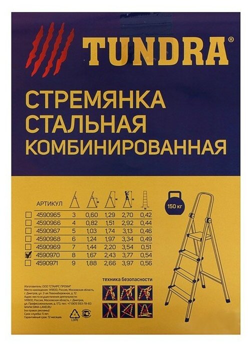 Тундра Стремянка TUNDRA, металлическая комбинированная, 8 ступеней, 16 - фотография № 3