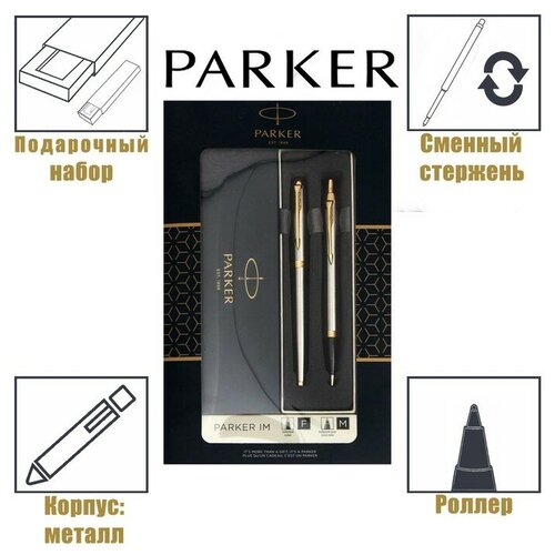 parker im essential t319 brushed metal ct ручка роллер f Набор Parker IM Core TK223 Brushed Metal GT ручка-роллер + ручка шариковая, корпус из нержавеющей стали