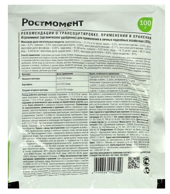 ростмомент, пакет 100 г Август - фото №3