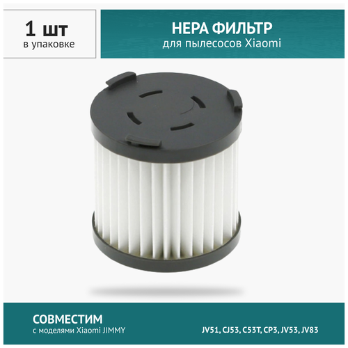 фильтр для пылесоса xiaomi jimmy jv51 cj53 c53t cp3 jv53 jv83 redmond rv ur370 365 delonghi xlm408 dgg xml407 wrg xlm353 adc HEPA фильтр для пылесоса Xiaomi JIMMY JV51 CJ53 C53T CP3 JV53 JV83 DeLonghi XLM407. WRG, REDMOND RV-UR370,365